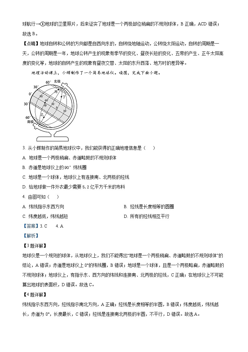 02,湖南省益阳市赫山区箴言龙光桥学校2023-2024学年七年级上学期期中考试地理试题第2页