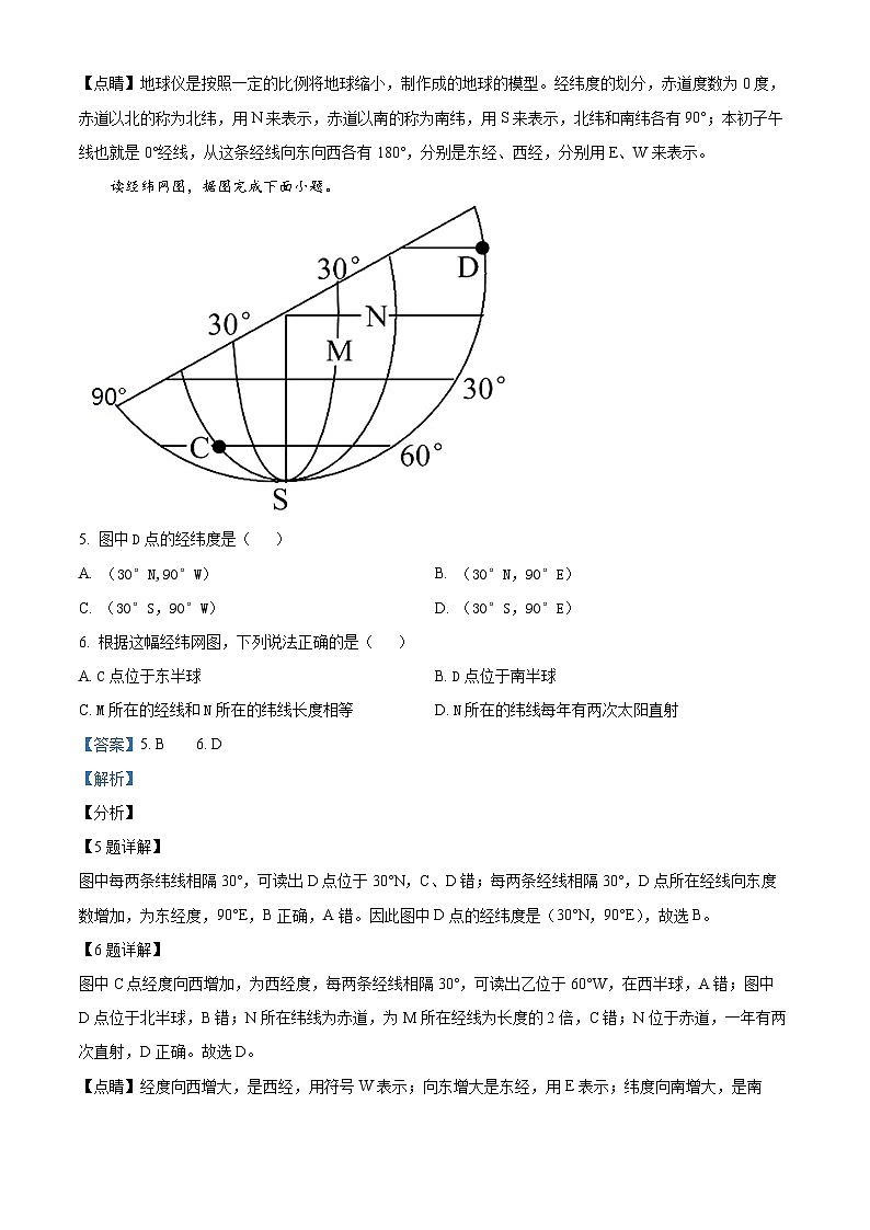 02,湖南省益阳市赫山区箴言龙光桥学校2023-2024学年七年级上学期期中考试地理试题第3页