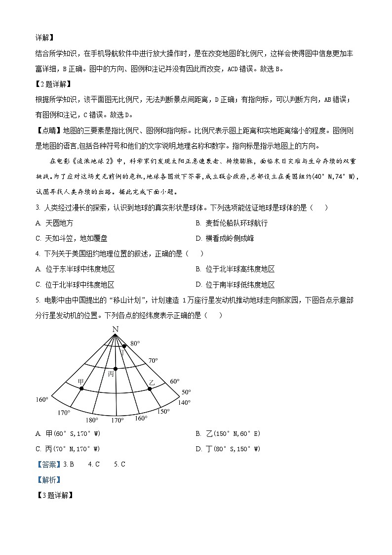 03,陕西省子洲县周家硷中学2023-2024学年七年级下学期开学考试地理试题02