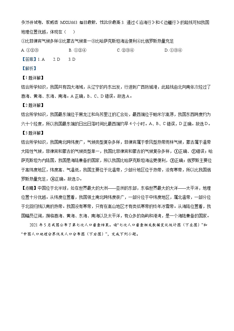 07,四川省泸州市合江县第五片区2023-2024学年八年级上学期第一次月考地理试题02