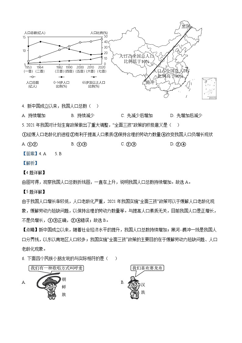 07,四川省泸州市合江县第五片区2023-2024学年八年级上学期第一次月考地理试题03