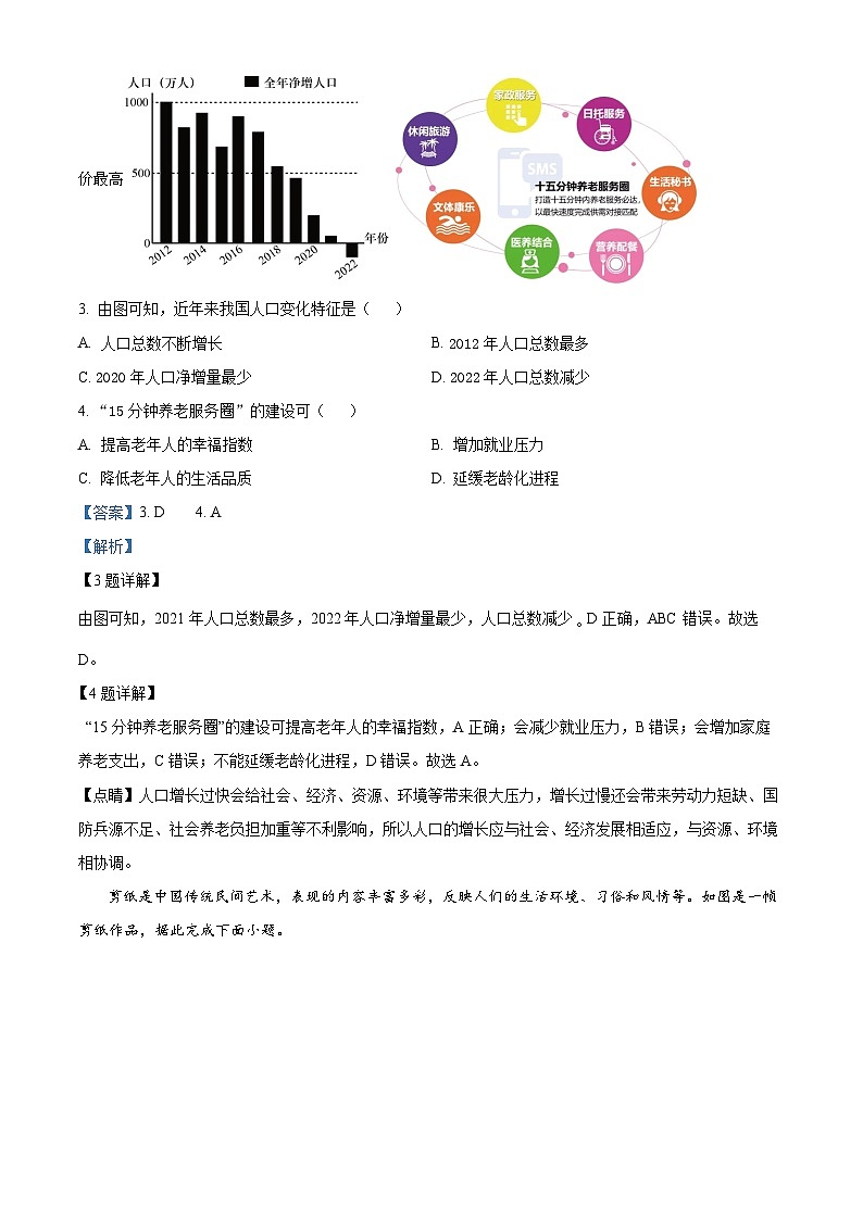 08,湖南省岳阳市第十八中学2023-2024学年八年级下学期入学考试地理试题02
