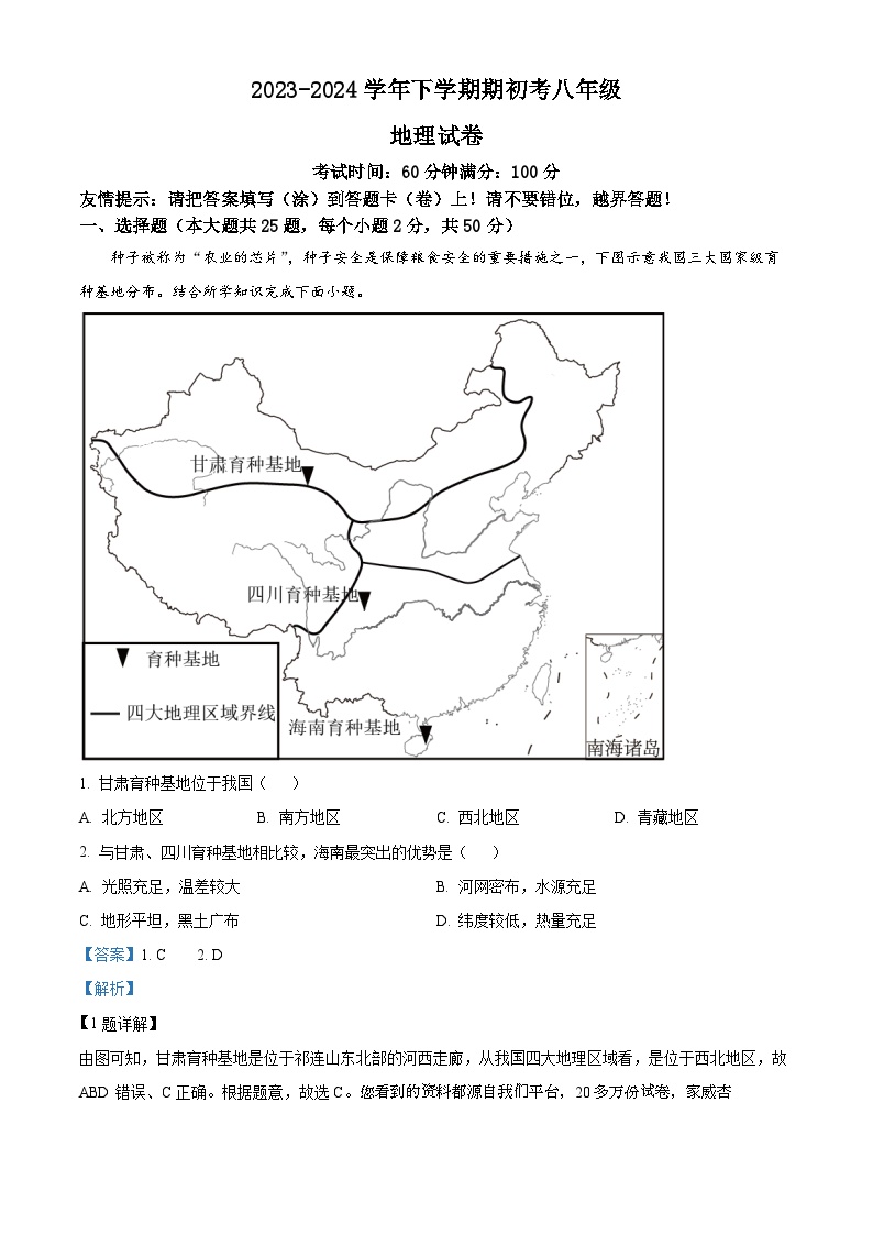 10，福建省漳州市漳州一中碧湖校区2023-2024学年八年级下学期开学考试地理试题