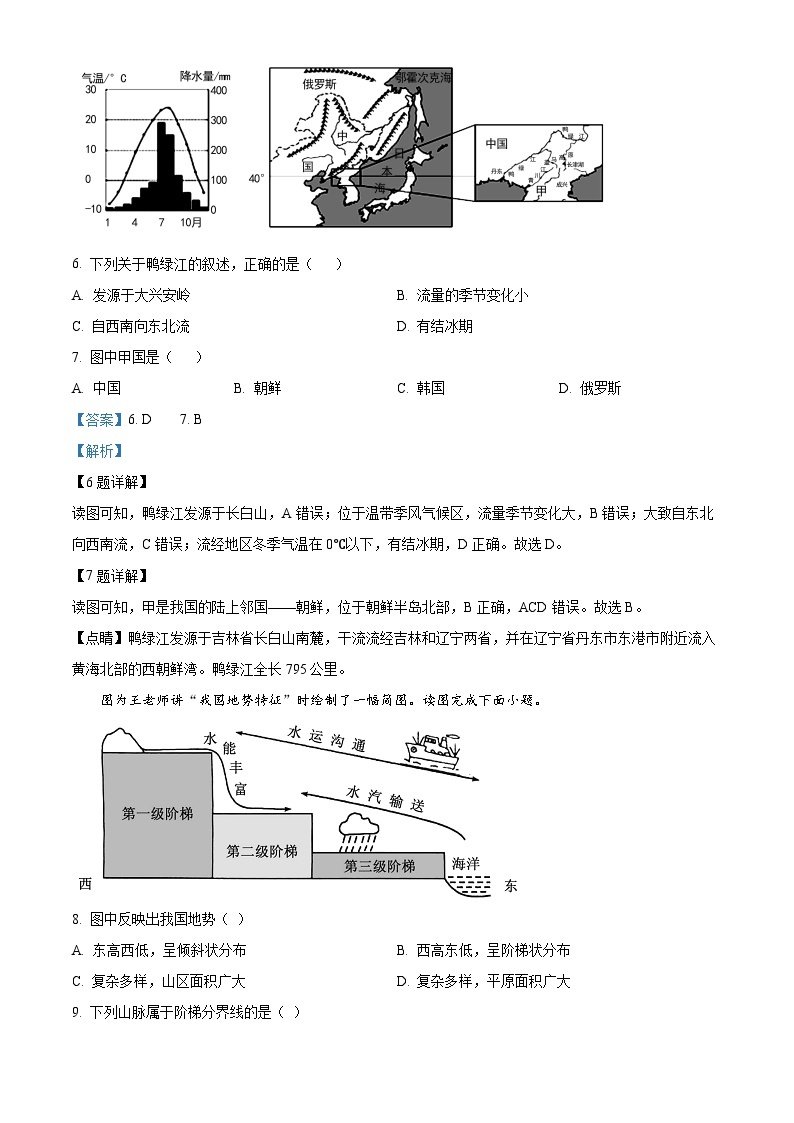 12，甘肃省武威市凉州区十六中片2023-2024学年八年级下学期开学学情评估地理试题03