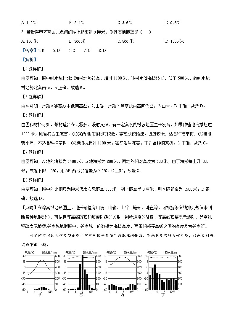 13,江苏省盐城市滨海、建湖县2023-2024学年七年级上学期期末学情调研地理试卷03