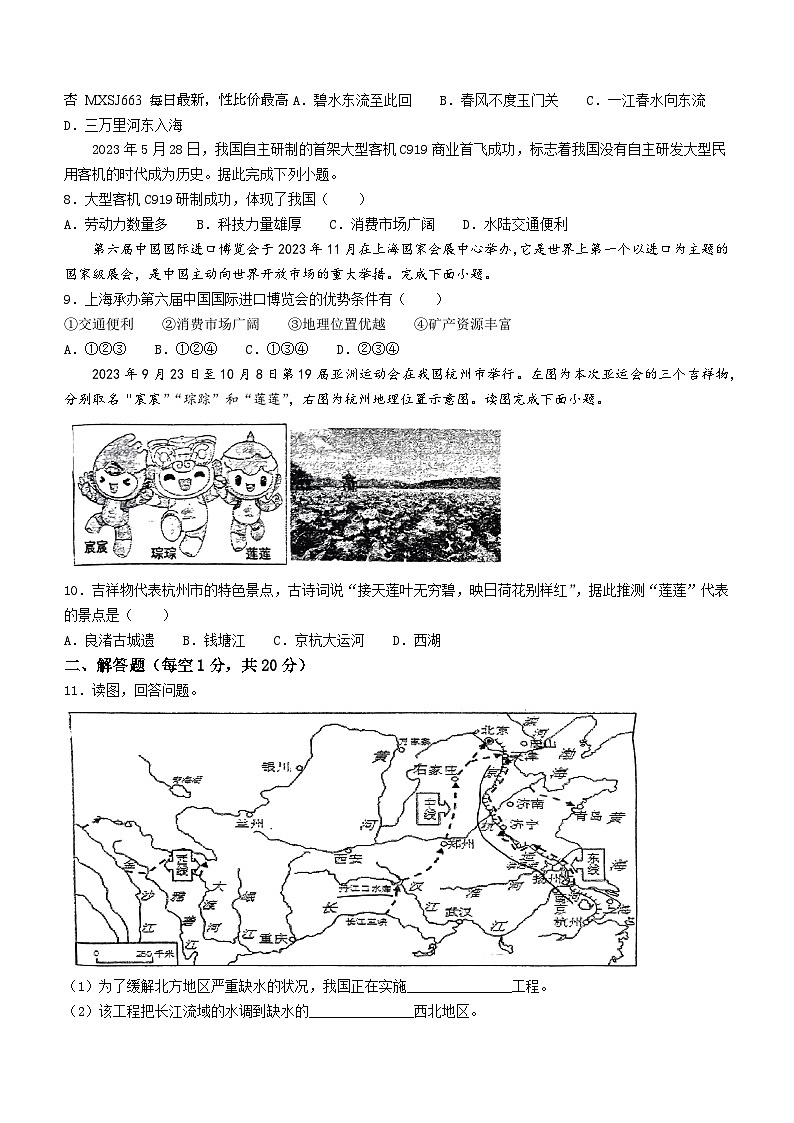 14,安徽省六安市第九中学2023-2024学年八年级上学期期末测试地理试题02