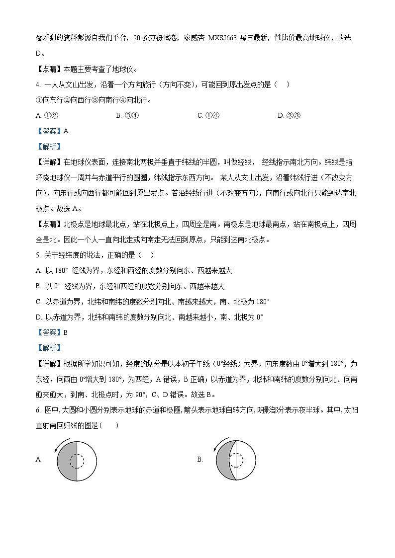 09,云南省砚山县2023-2024学年七年级上学期期末模拟地理试题第2页