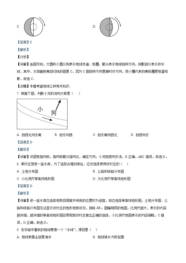 09,云南省砚山县2023-2024学年七年级上学期期末模拟地理试题第3页