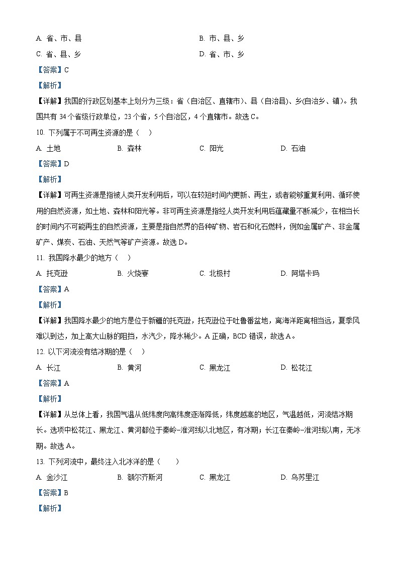 17,黑龙江省绥化市绥棱县第六中学2023-2024学年八年级下学期开学测试地理试题第3页