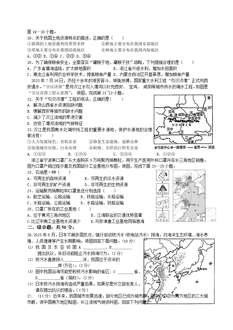 18，湖南省双峰县芙蓉学校2023-2024学年八年级下学期入学考试地理试题03