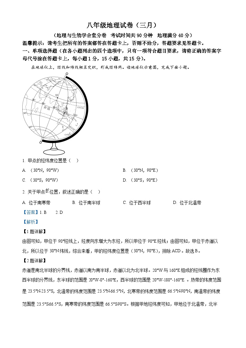 154，辽宁省鞍山市2023-2024学年八年级下学期3月月考地理试题