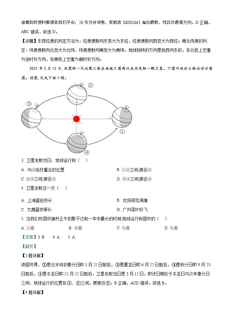 155，四川省泸州市合江县第五片区2023-2024学年九年级上学期第一次月考地理试题02