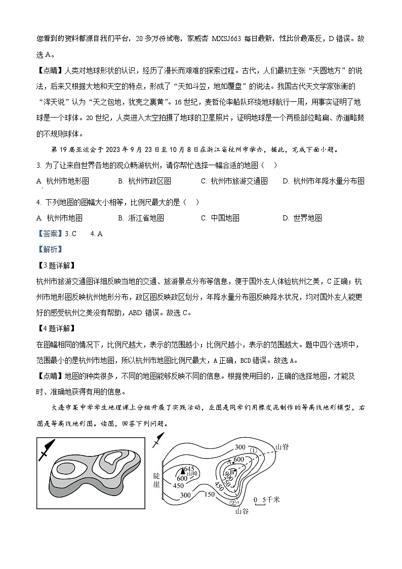 160,辽宁省大连市金州区2023-2024学年七年级上学期期末教学质量检测地理试卷第2页