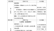 地理七年级下册第二节 欧洲西部教学设计及反思