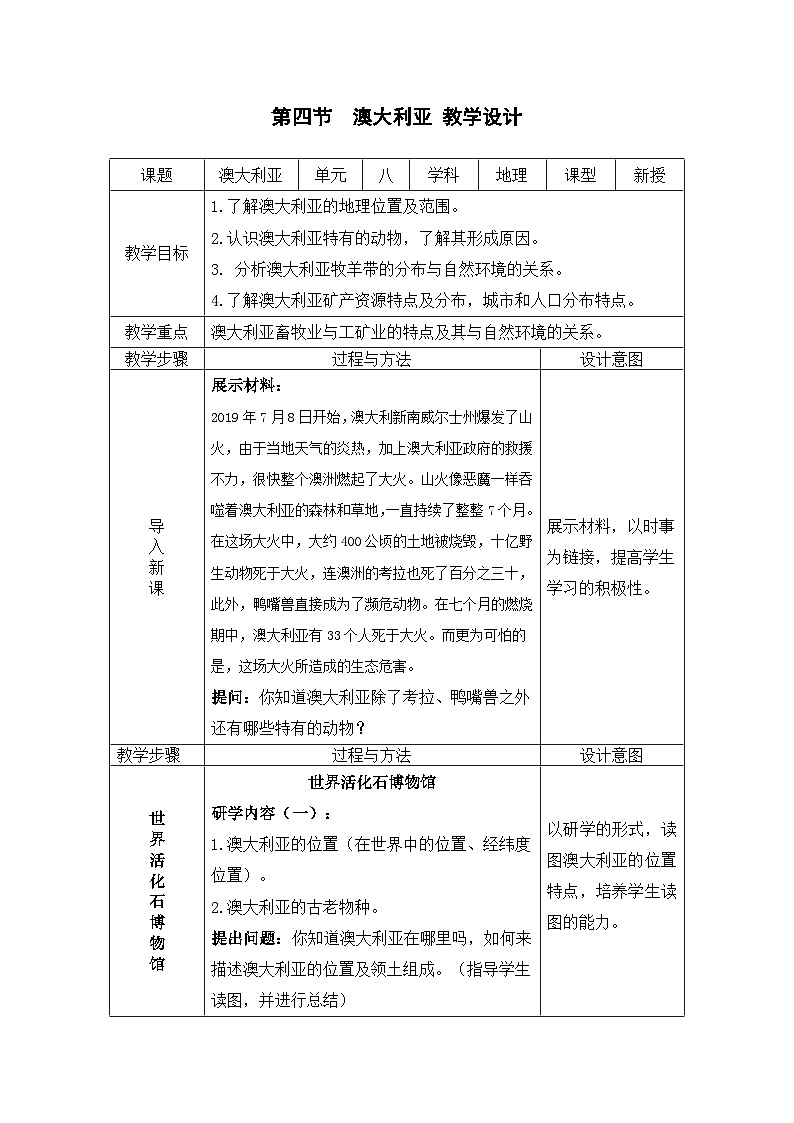 人教版地理七年级下册 8.4澳大利亚教案第1页