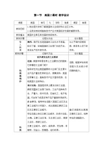初中地理人教版 (新课标)七年级下册第一节 美国第2课时教案