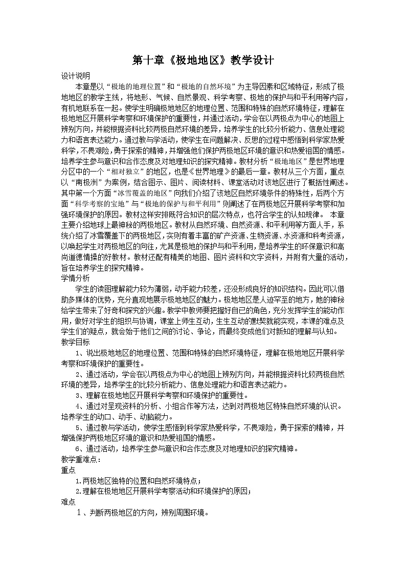 第十章+极地地区+教学设计-2023-2024学年七年级地理下学期人教版第1页