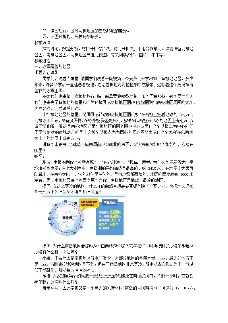第十章+极地地区+教学设计-2023-2024学年七年级地理下学期人教版第2页