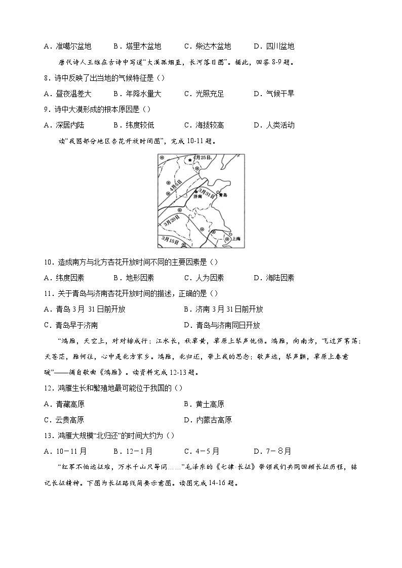 人教版八年级上册地理第二单元《中国的自然环境》测试卷（含答案解析）02