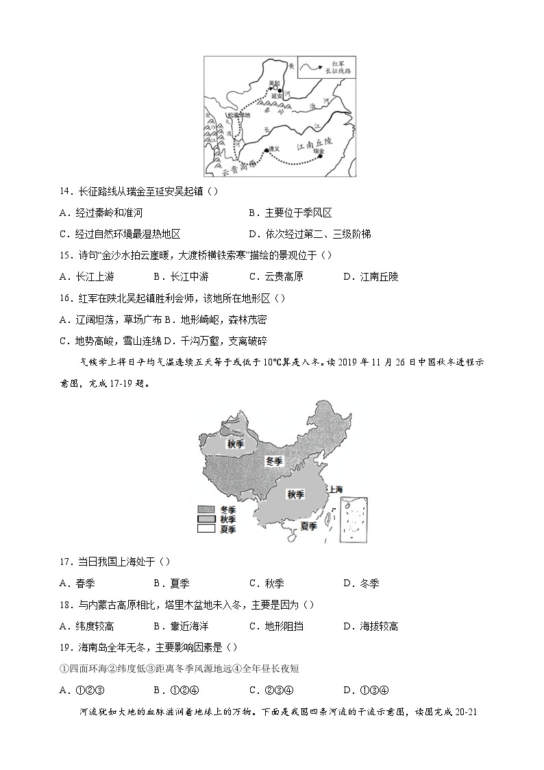 人教版八年级上册地理第二单元《中国的自然环境》测试卷（含答案解析）03