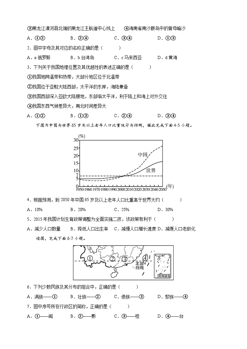 人教版八年级上学期地理期末测试卷(含答案解析)第2页