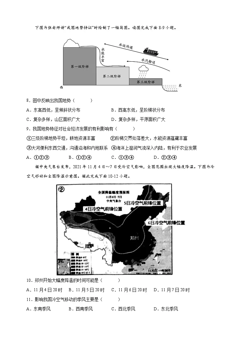 人教版八年级上学期地理期末测试卷(含答案解析)第3页