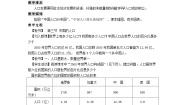 初中地理湘教版八年级上册第三节 中国的人口教学设计
