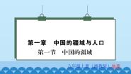 初中地理湘教版八年级上册第一节 中国的疆域习题课件ppt