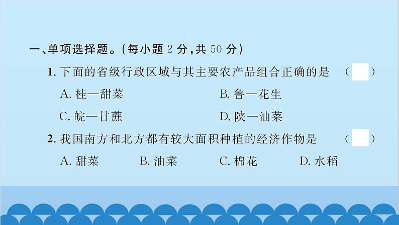 湘教版地理八年级上册 第4章 水平能力测试卷课件第2页