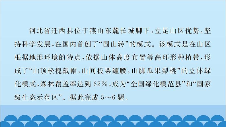 湘教版地理八年级上册 第4章 水平能力测试卷课件第4页