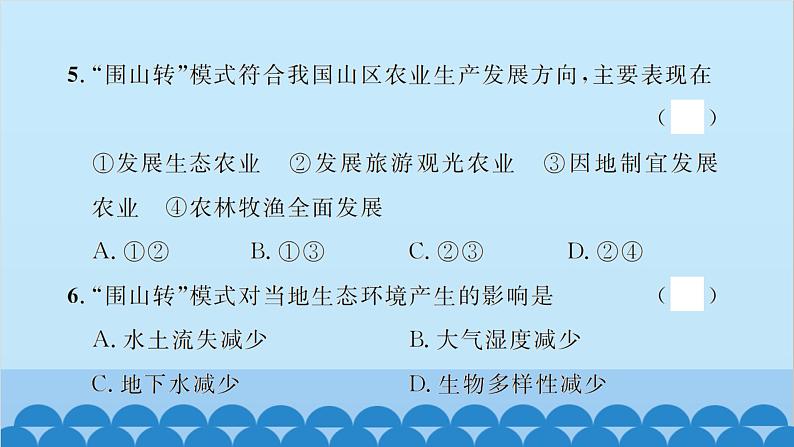 湘教版地理八年级上册 第4章 水平能力测试卷课件第5页