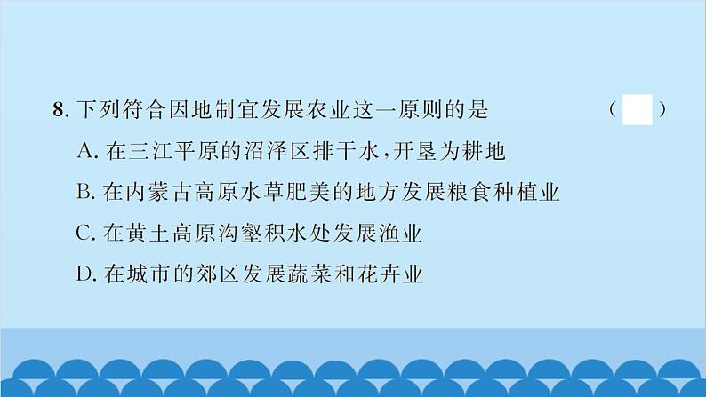 湘教版地理八年级上册 第4章 水平能力测试卷课件第7页