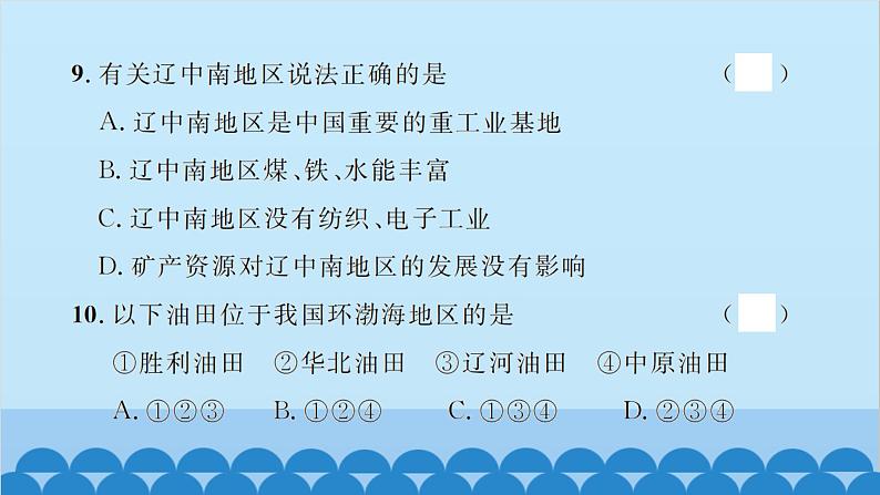 湘教版地理八年级上册 第4章 水平能力测试卷课件第8页