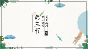 商务星球版第三节 黄土高原教学课件ppt