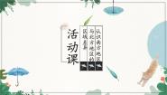 初中地理商务星球版八年级下册活动课 认识南方地区和北方地区的区域差异图文课件ppt