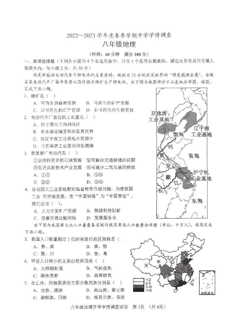 广西南宁市第三中学2022-2023学年八年级下学期开学地理试卷01