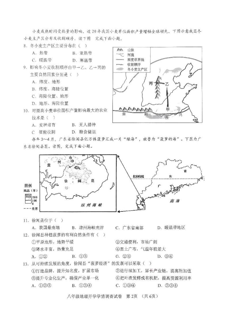 广西南宁市第三中学2022-2023学年八年级下学期开学地理试卷02