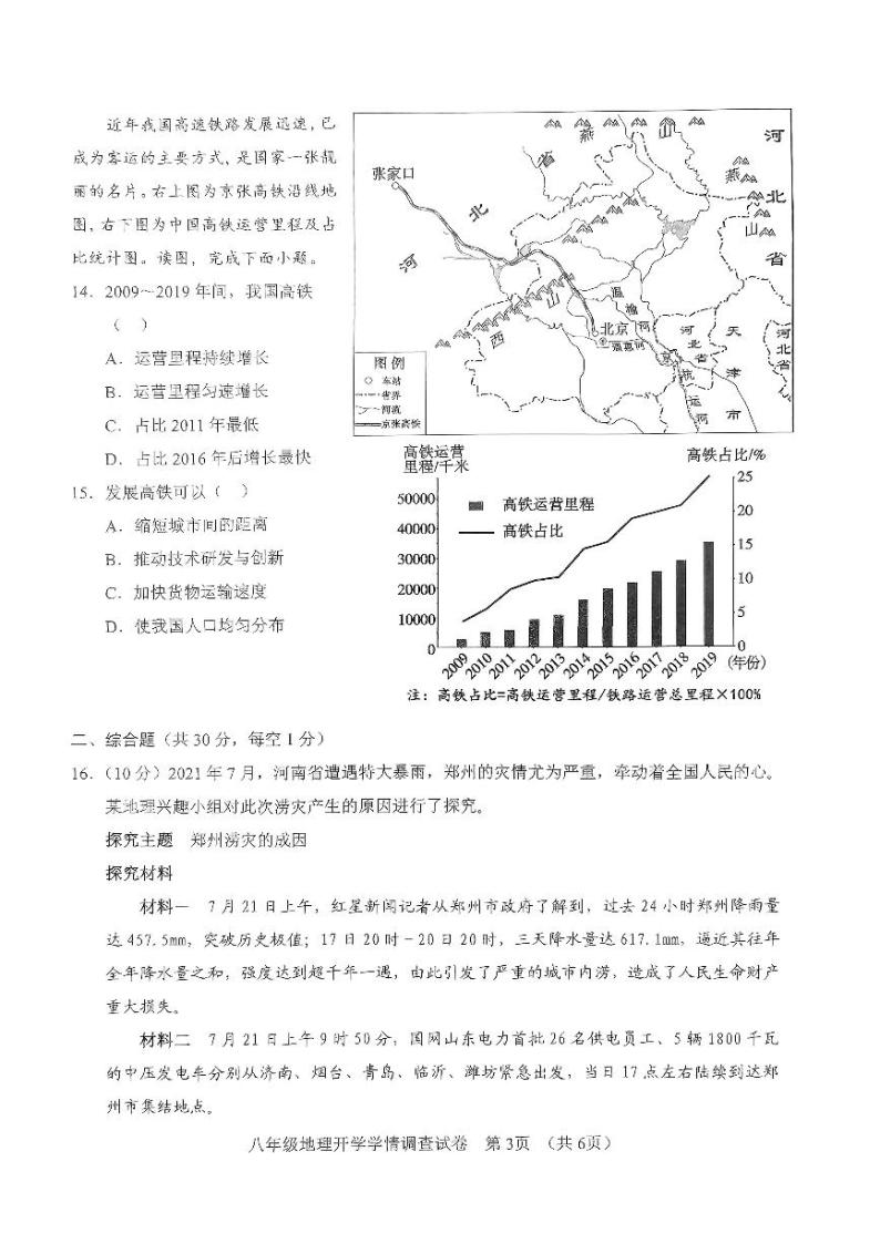 广西南宁市第三中学2022-2023学年八年级下学期开学地理试卷03