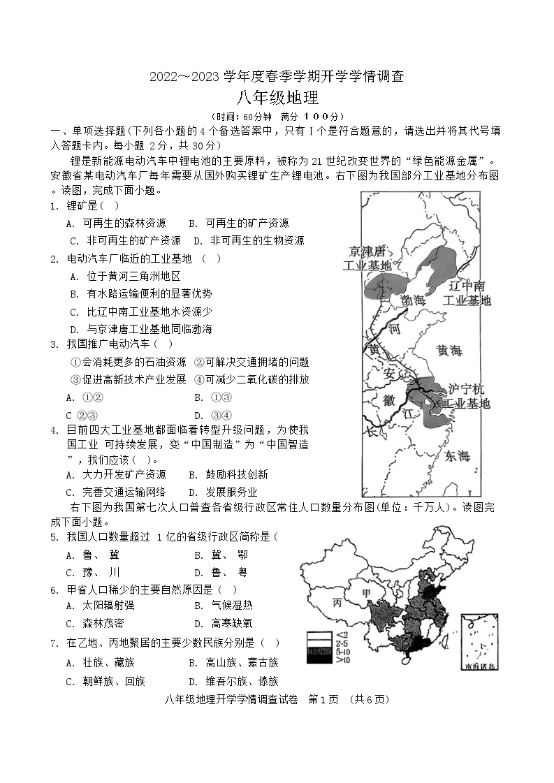 广西南宁市第三中学2022-2023学年八年级下学期开学地理试卷