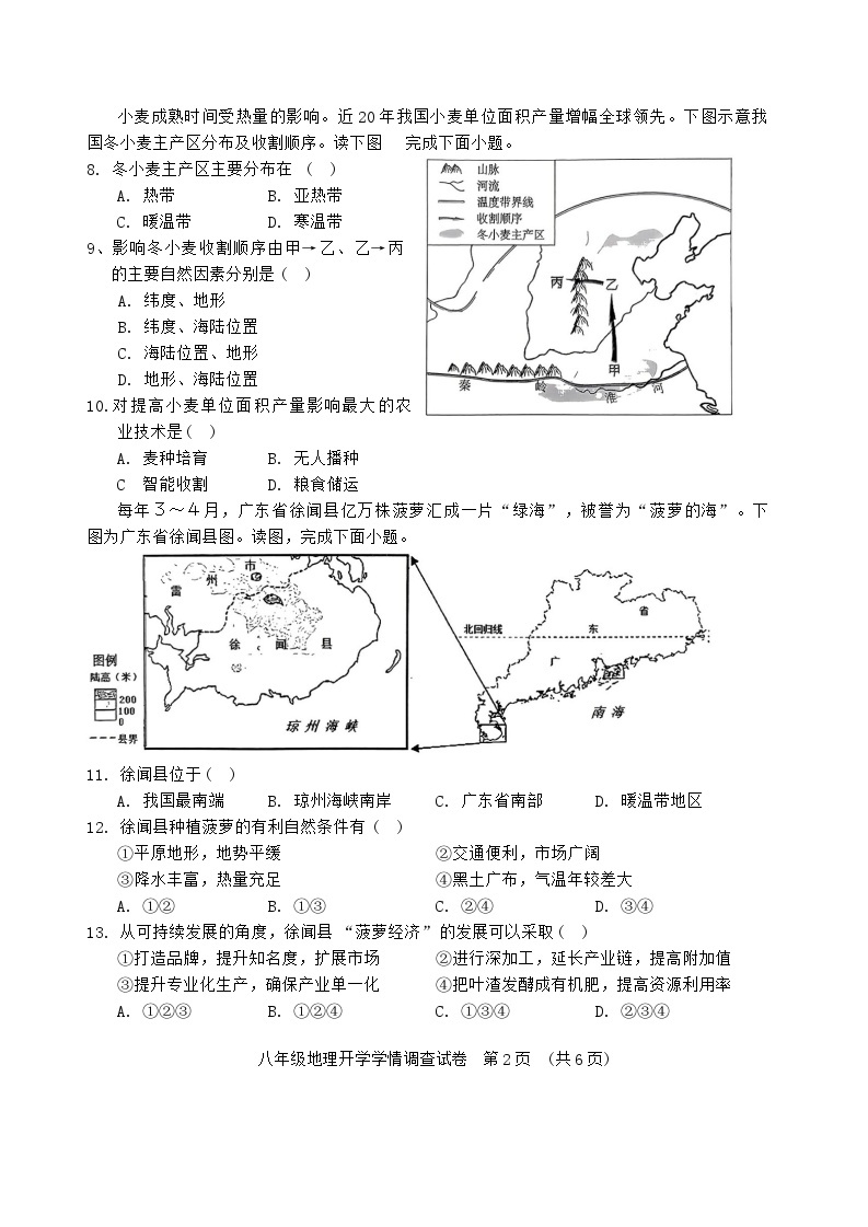 广西南宁市第三中学2022-2023学年八年级下学期开学地理试卷02