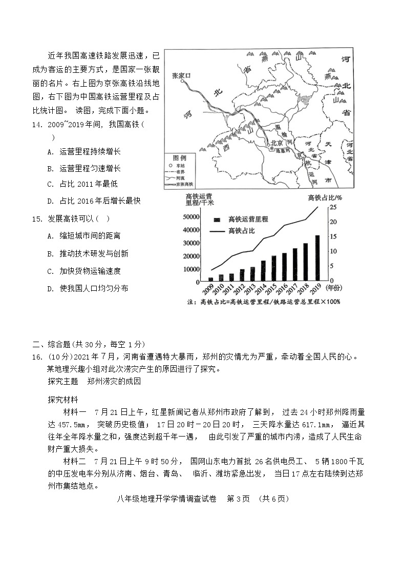 广西南宁市第三中学2022-2023学年八年级下学期开学地理试卷03