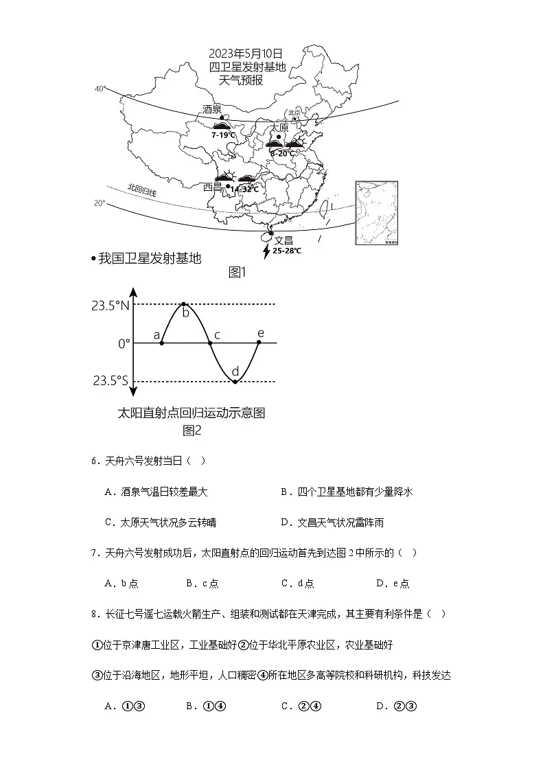 2024年中考地理专项训练01:地图第3页