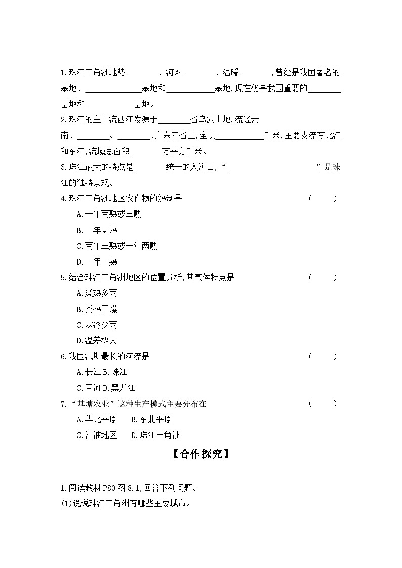 8.1+自然环境+学案-2023-2024学年八年级地理下学期粤人版第2页