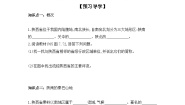 初中地理粤教版八年级下册第七章 认识区域第五节 陕西省第1课时学案