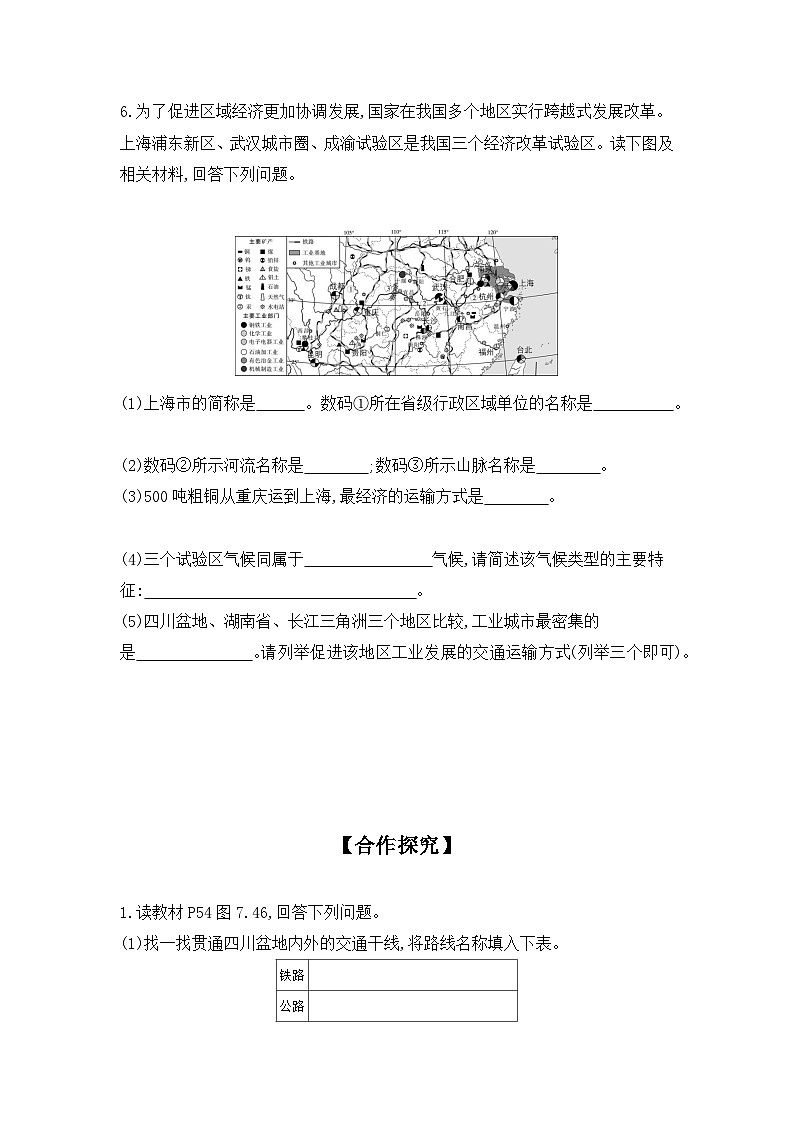 7.3+四川盆地++第2课时+学案-2023-2024学年八年级地理下学期粤人版第2页