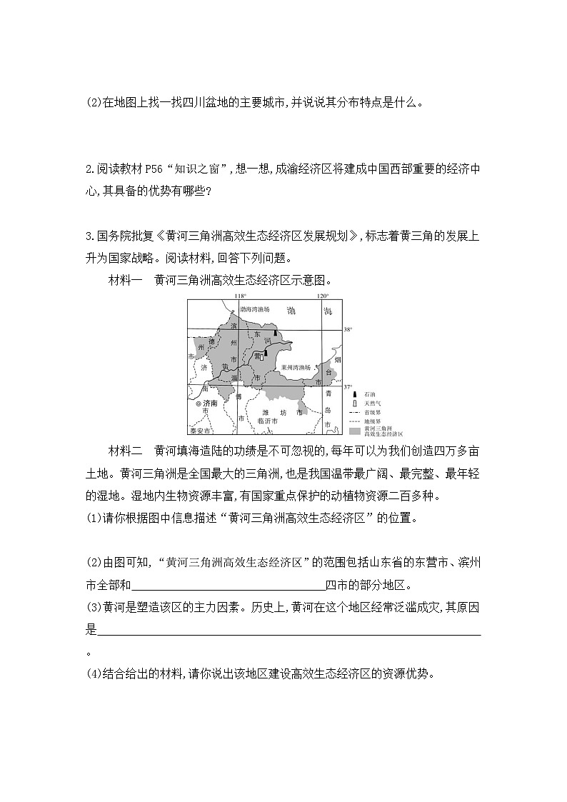 7.3+四川盆地++第2课时+学案-2023-2024学年八年级地理下学期粤人版第3页