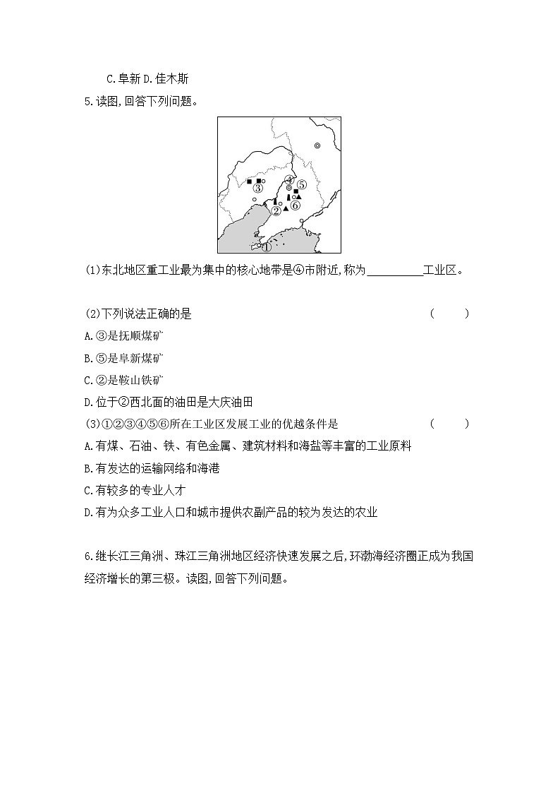 7.1+东北地区++第2课时+学案-2023-2024学年八年级地理下学期粤人版第2页