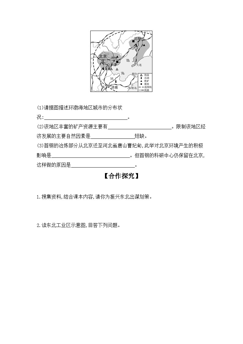 7.1+东北地区++第2课时+学案-2023-2024学年八年级地理下学期粤人版第3页