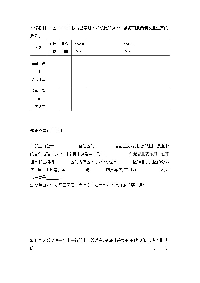 5.2+重要的地理分界线+学案-2023-2024学年八年级地理下学期粤人版第2页