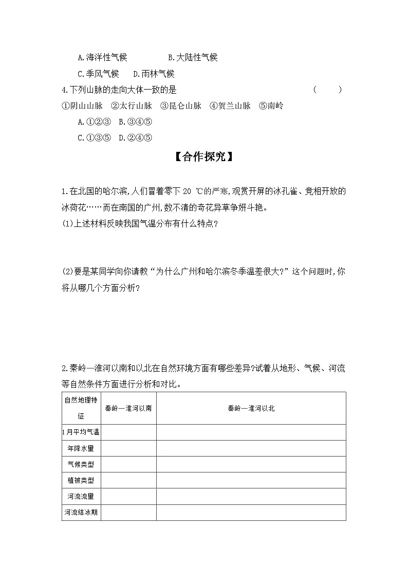 5.2+重要的地理分界线+学案-2023-2024学年八年级地理下学期粤人版第3页